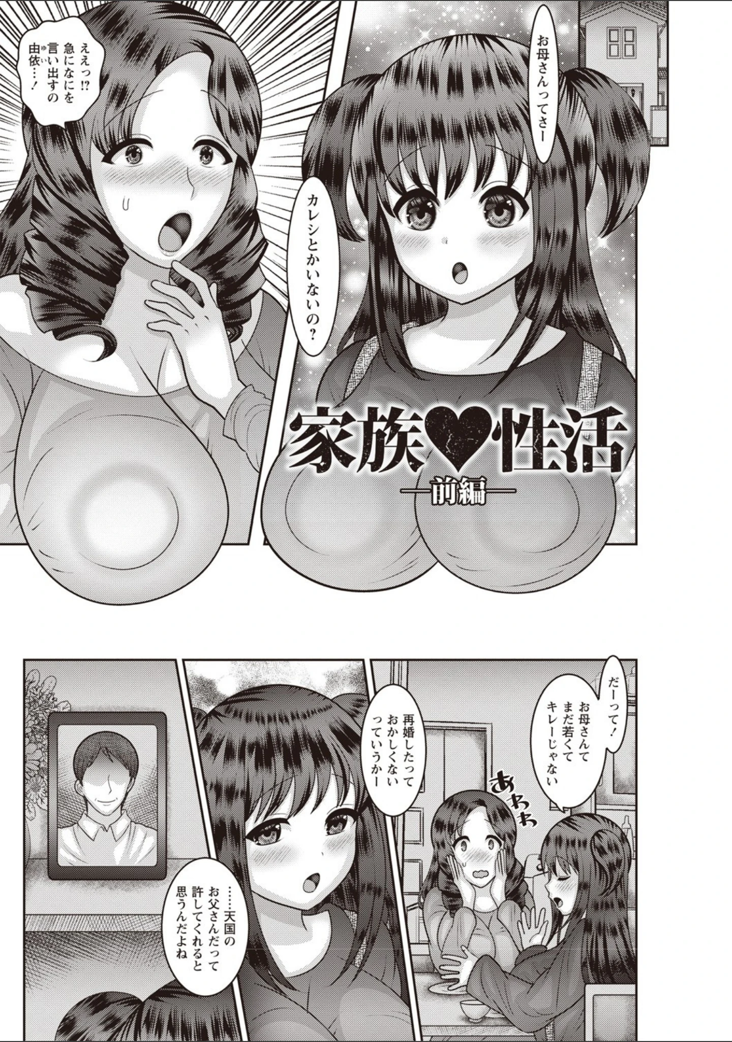「俺の女の性長記録。」（ナユザキナツミ） 試し読み 2ページ目