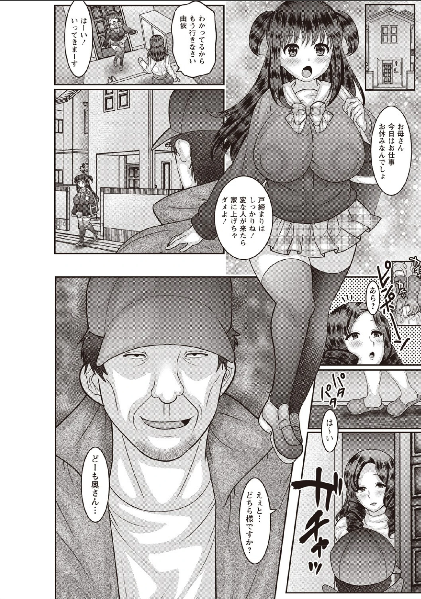 「俺の女の性長記録。」（ナユザキナツミ） 試し読み 7ページ目