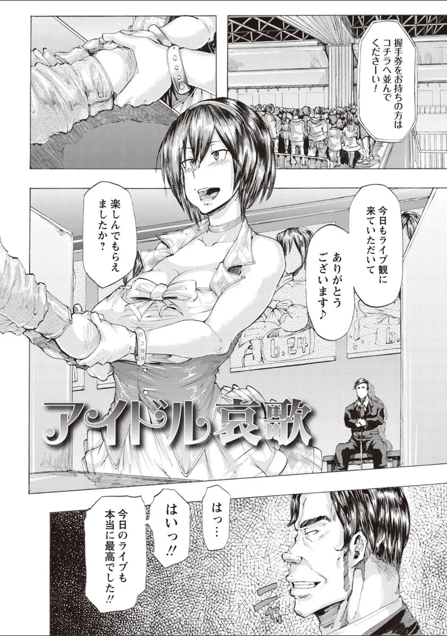 「強●アブノーマル・パラダイス vol.6」（三顕人） 試し読み 9ページ目