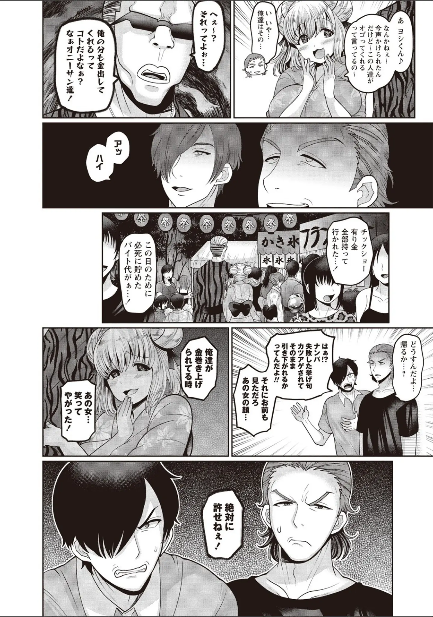 「強●アブノーマル・パラダイス vol.6」（三顕人） 試し読み 11ページ目