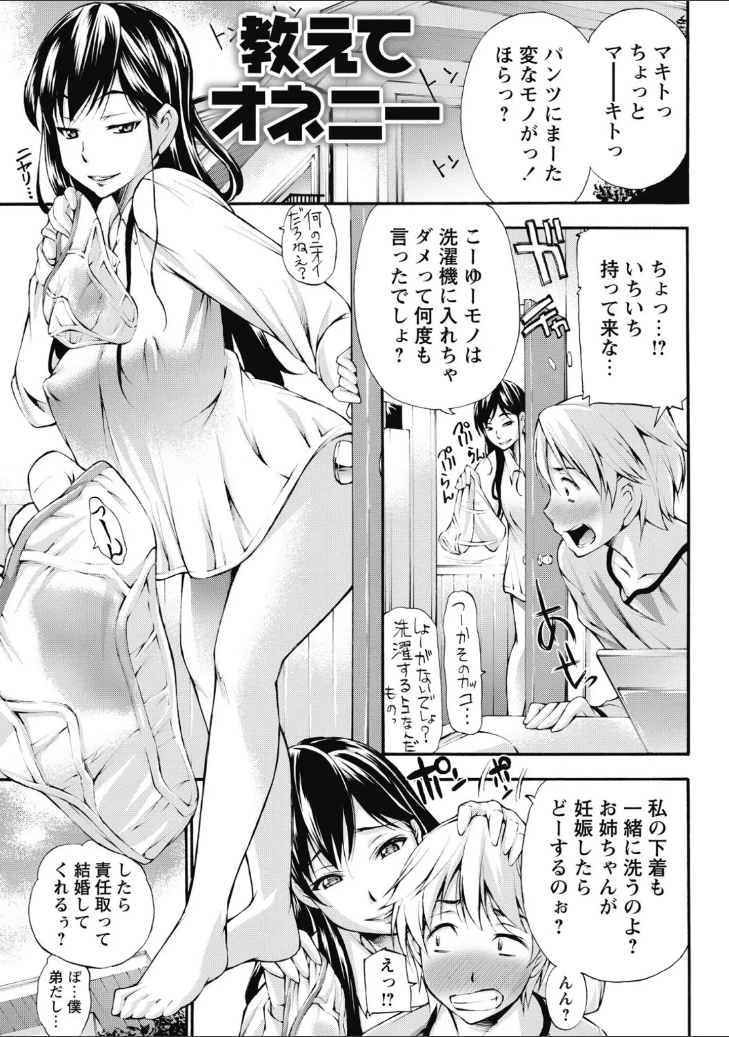 「強●アブノーマル・パラダイス vol.6」（三顕人） 試し読み 6ページ目