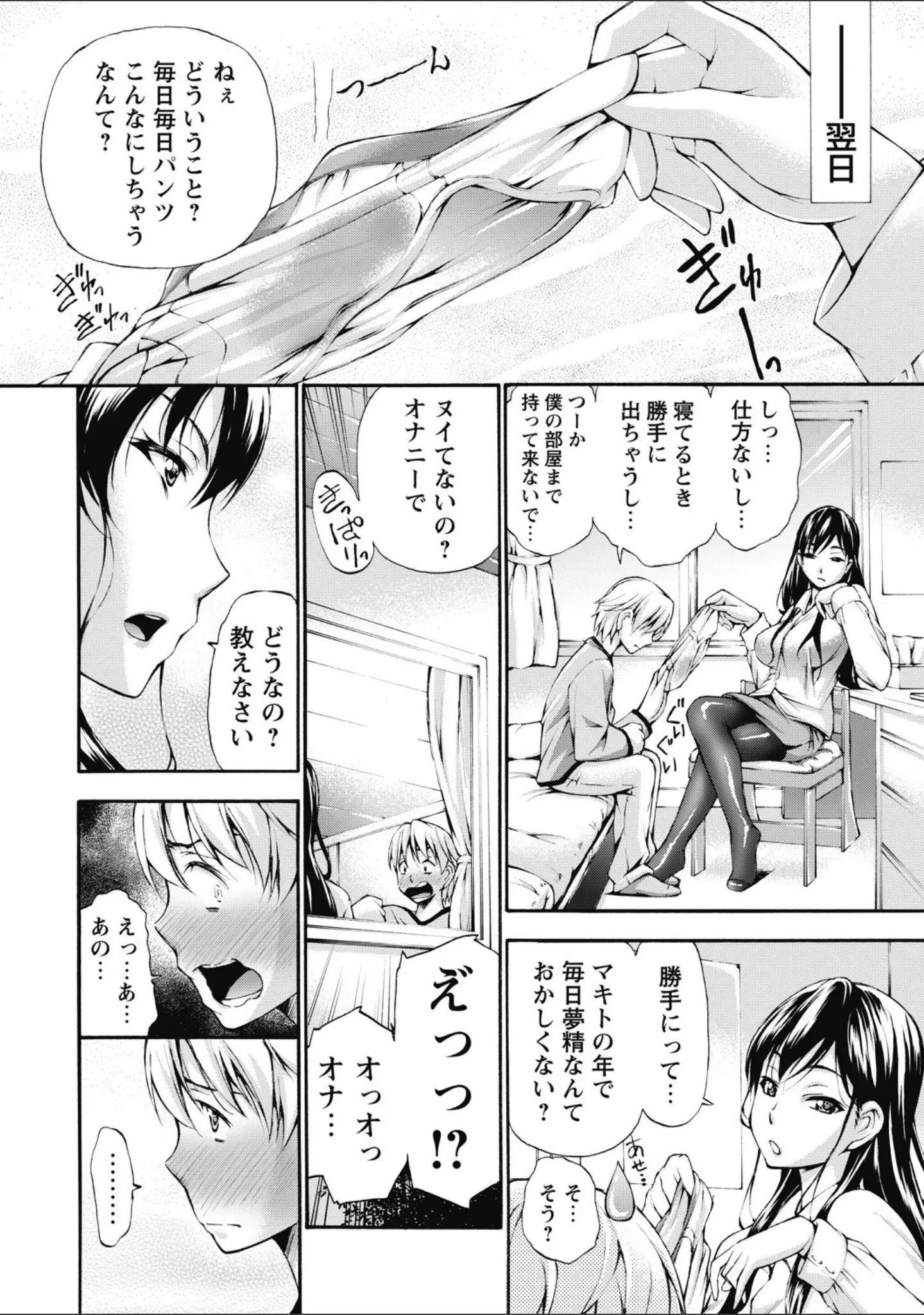 「強●アブノーマル・パラダイス vol.6」（三顕人） 試し読み 7ページ目