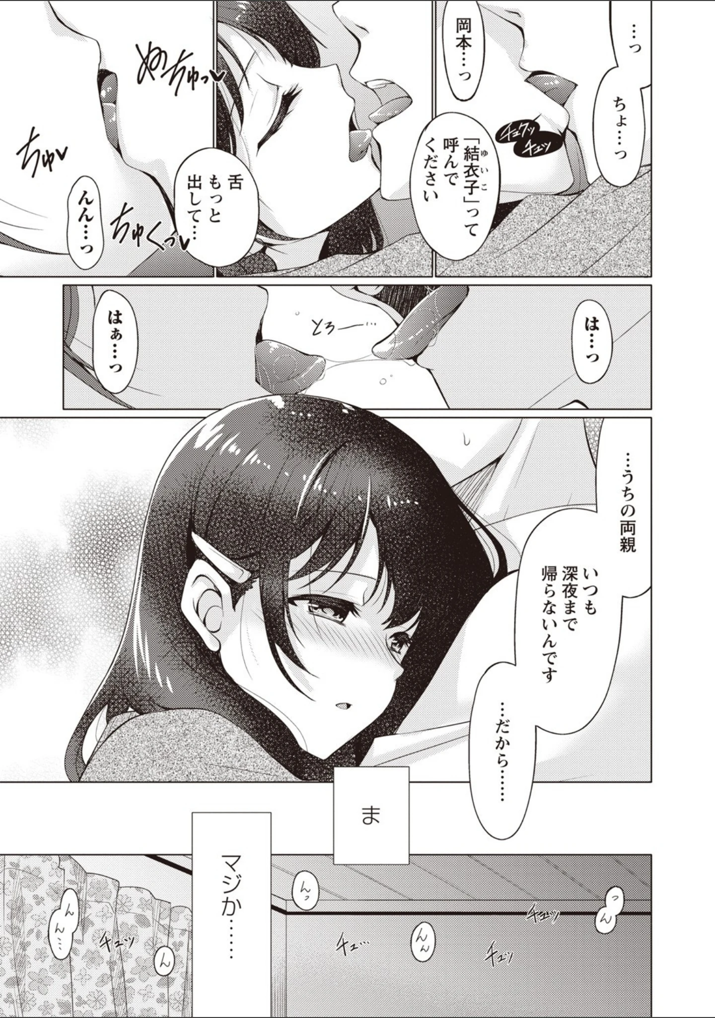 「ふわとろ巨乳なおねーさん 【FANZA限定】【デジタル特装版】」（りゅうき夕海） 試し読み 6ページ目