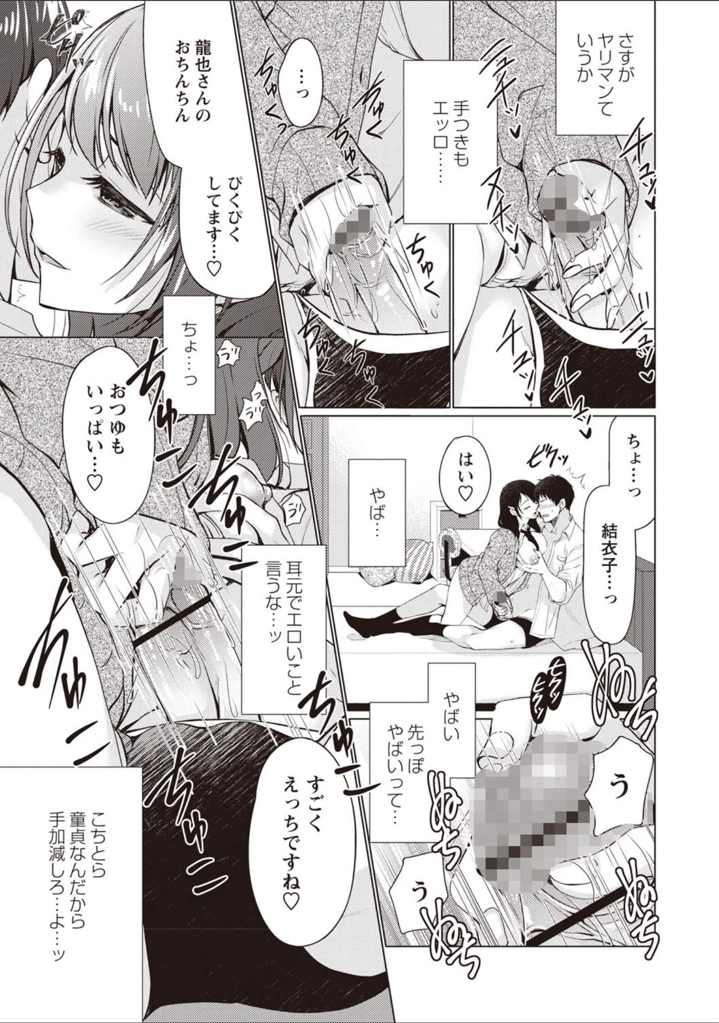 「ふわとろ巨乳なおねーさん 【FANZA限定】【デジタル特装版】」（りゅうき夕海） 試し読み 8ページ目