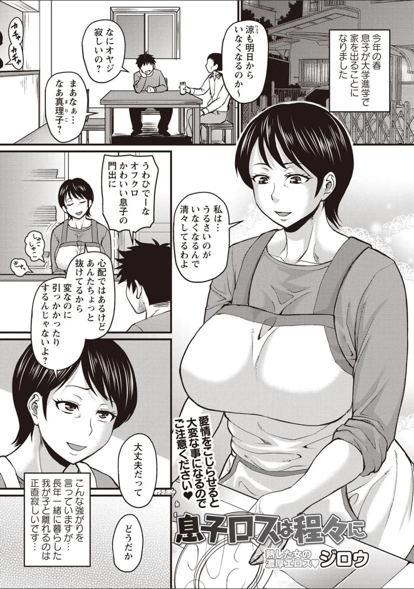 「コミックマショウ 2020年1月号」（うるし原智志） 試し読み 5ページ目