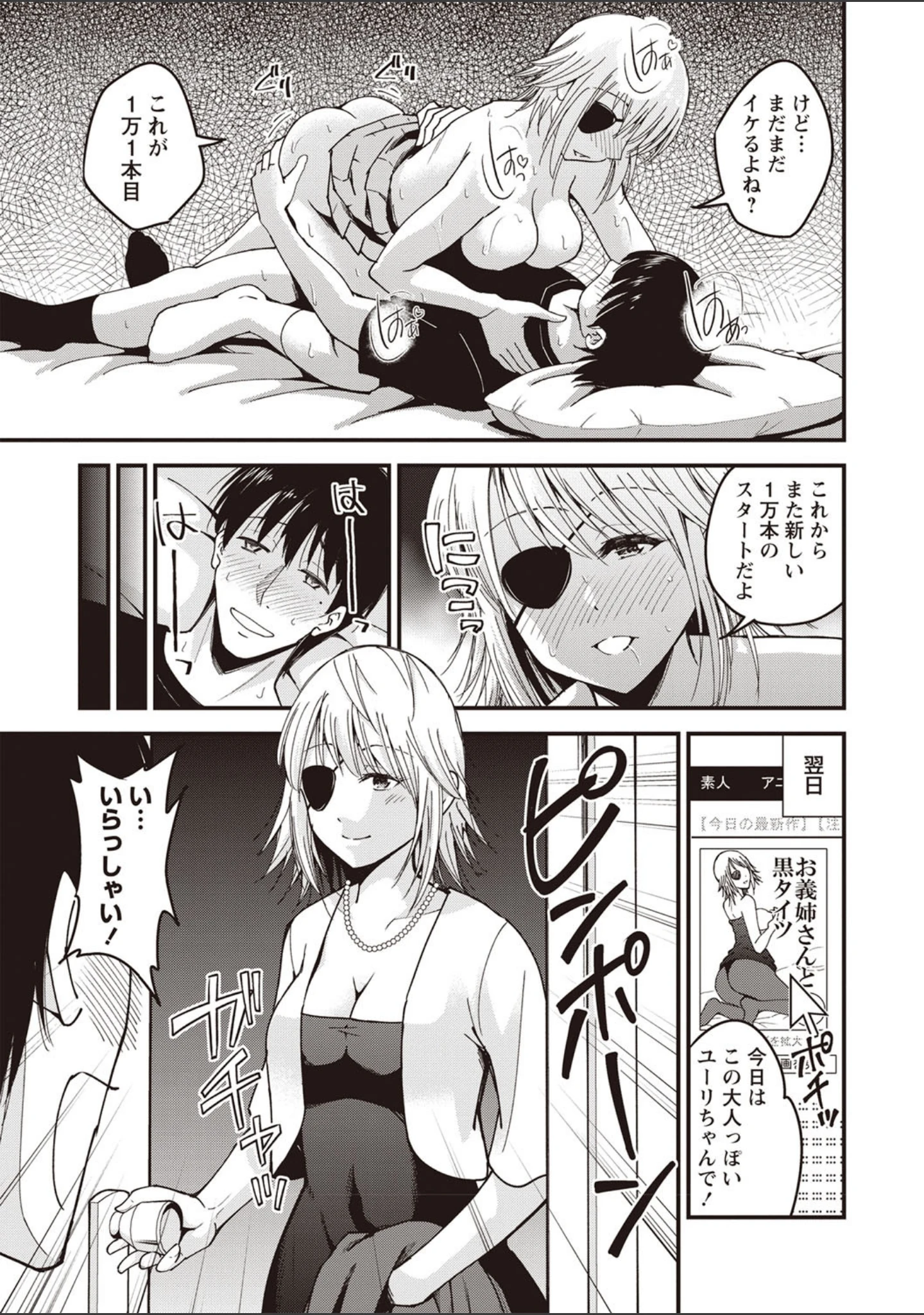 「ちゅっぱ せっくす」（四方山哲） 試し読み 12ページ目