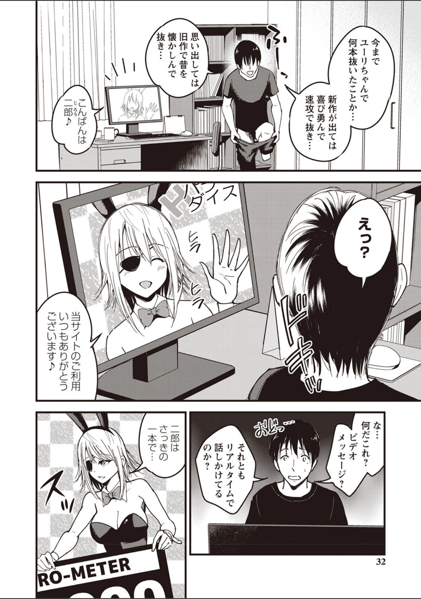 「ちゅっぱ せっくす」（四方山哲） 試し読み 3ページ目