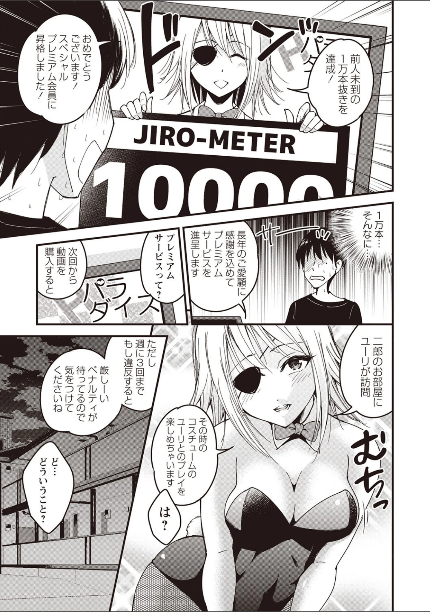 「ちゅっぱ せっくす」（四方山哲） 試し読み 4ページ目