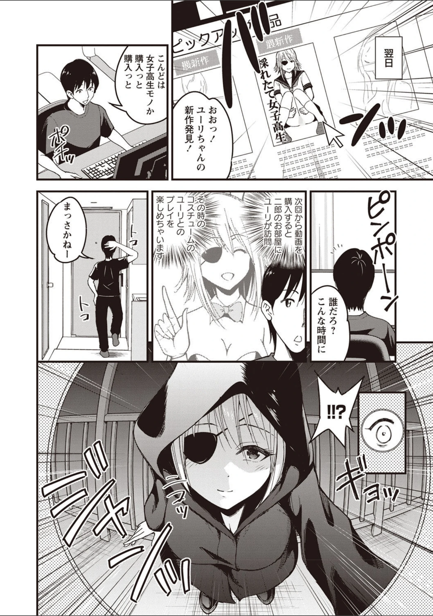 「ちゅっぱ せっくす」（四方山哲） 試し読み 5ページ目