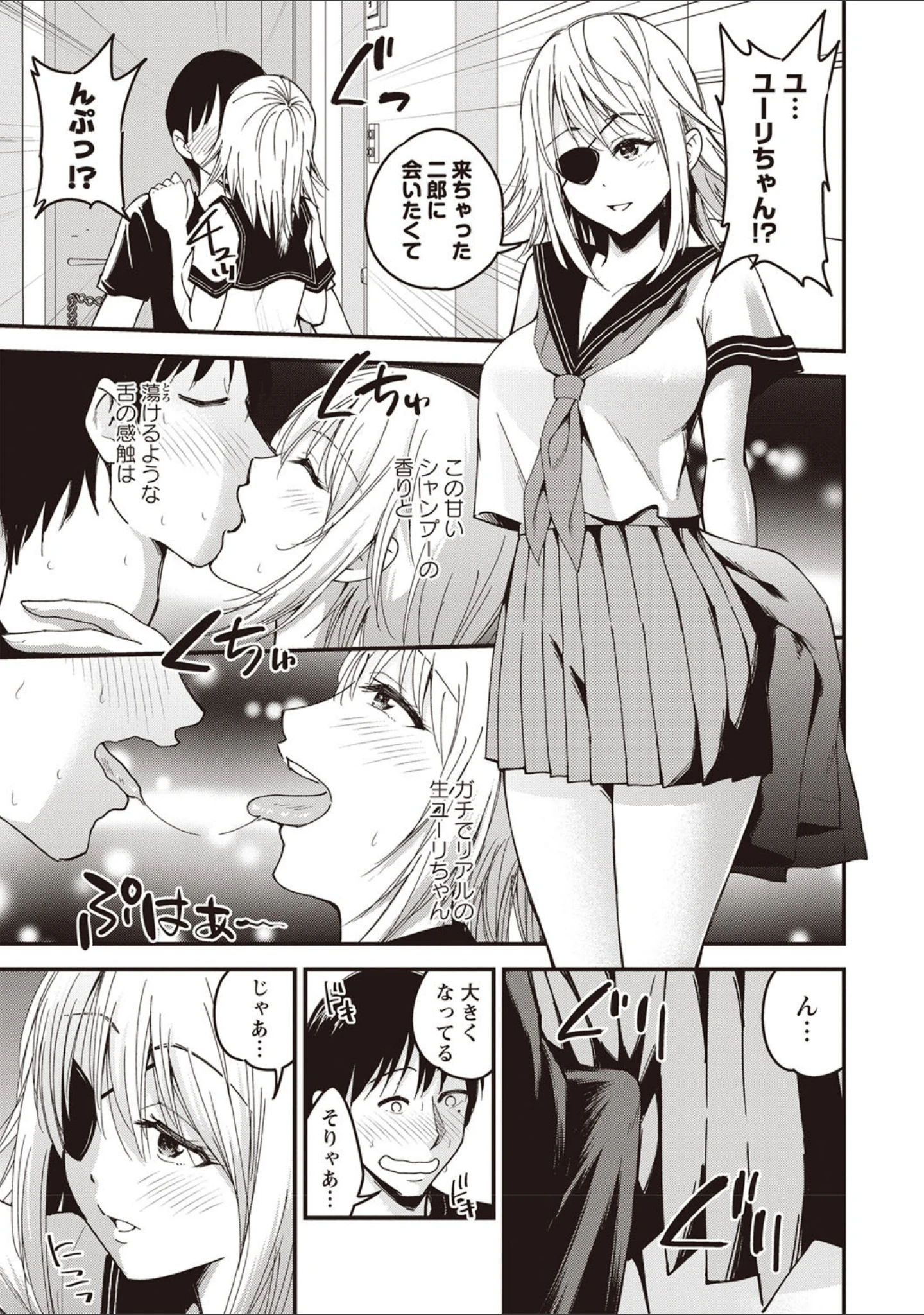 「ちゅっぱ せっくす」（四方山哲） 試し読み 6ページ目
