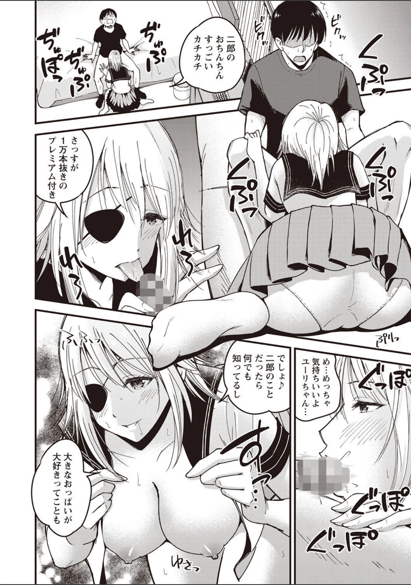 「ちゅっぱ せっくす」（四方山哲） 試し読み 7ページ目
