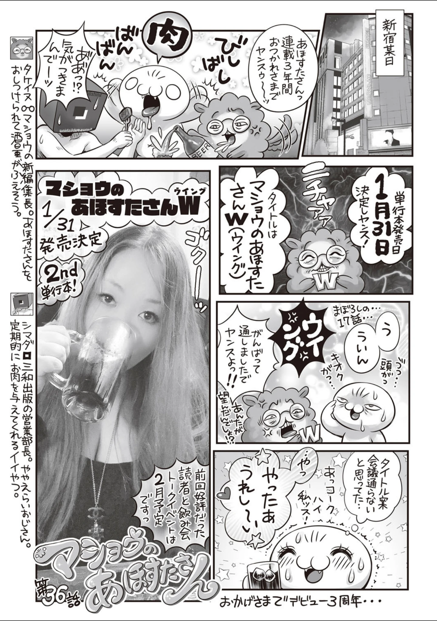 「コミックマショウ 2020年2月号」（うるし原智志） 試し読み 12ページ目