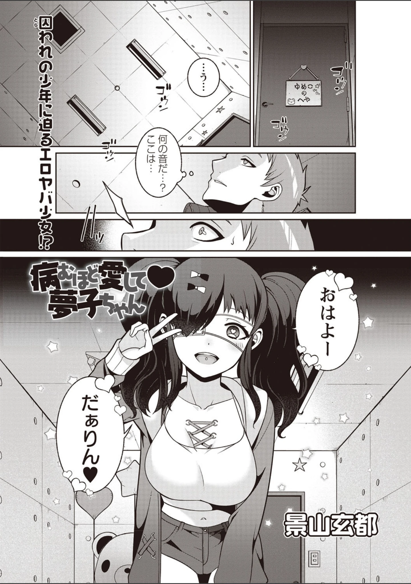 「コミックマショウ 2020年2月号」（うるし原智志） 試し読み 7ページ目