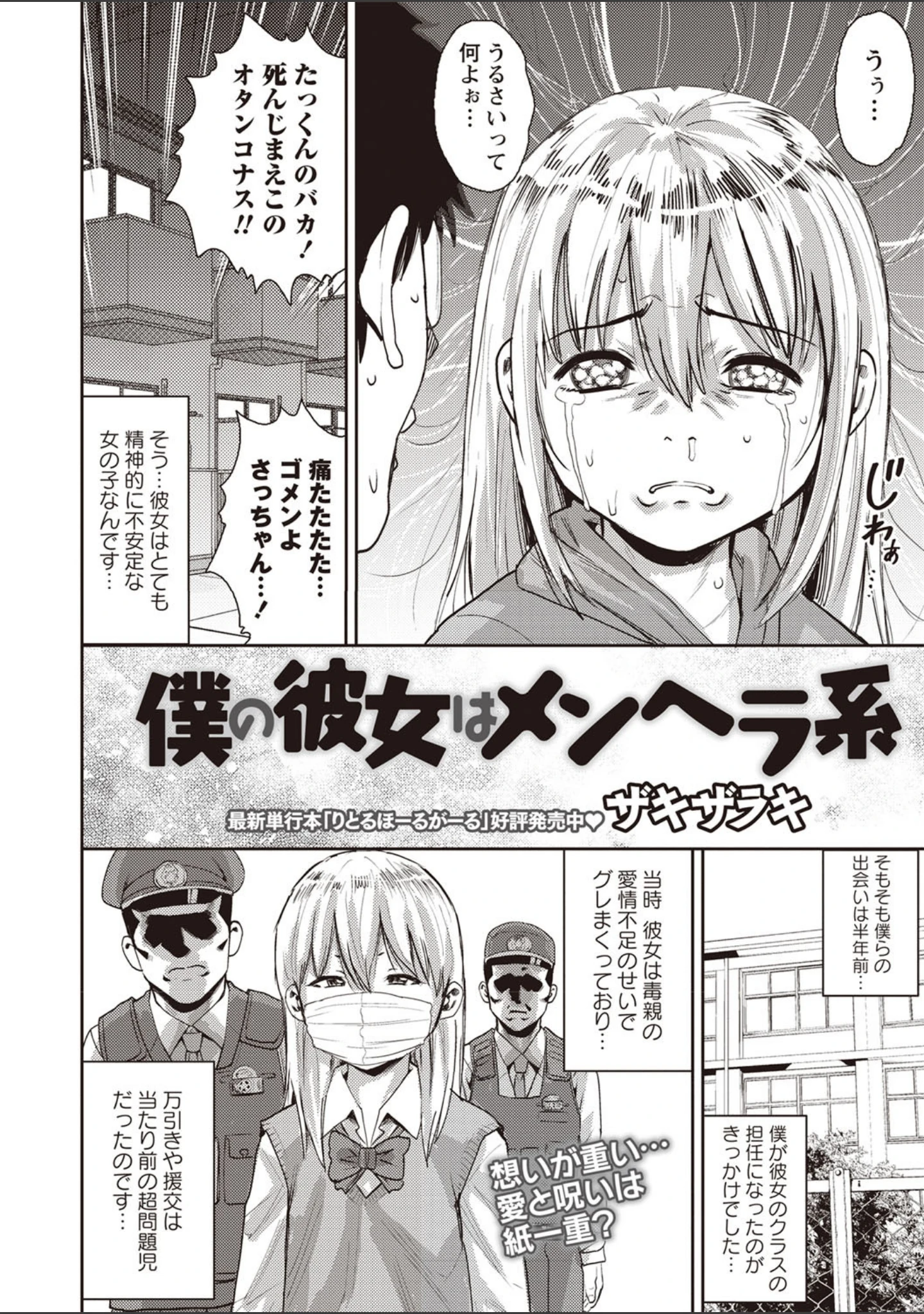 「コミックマショウ 2020年2月号」（うるし原智志） 試し読み 8ページ目