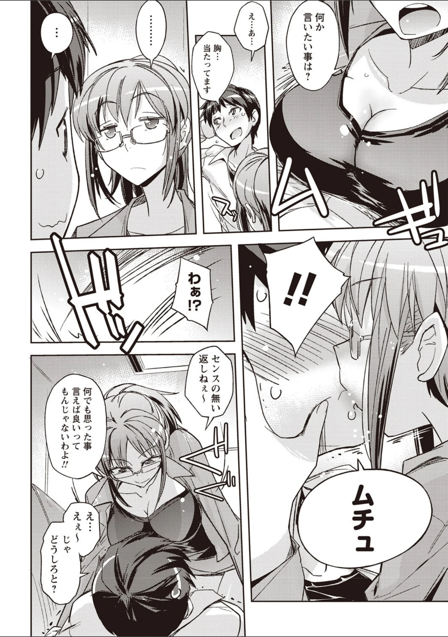 「妄想エロリアル」（うみうし） 試し読み 9ページ目