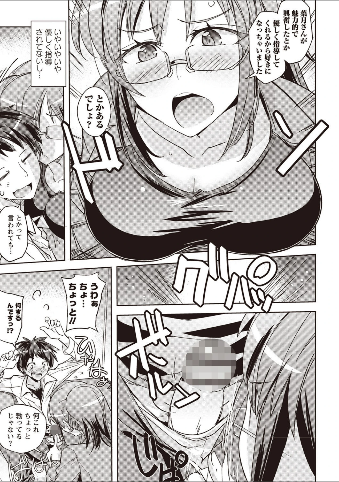 「妄想エロリアル」（うみうし） 試し読み 10ページ目