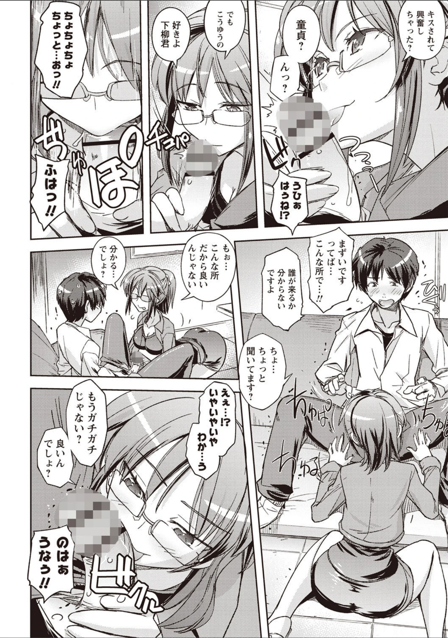 「妄想エロリアル」（うみうし） 試し読み 11ページ目