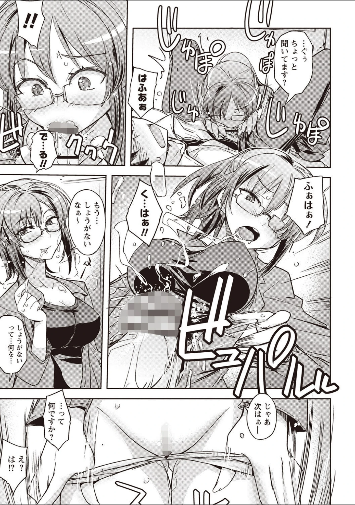 「妄想エロリアル」（うみうし） 試し読み 12ページ目