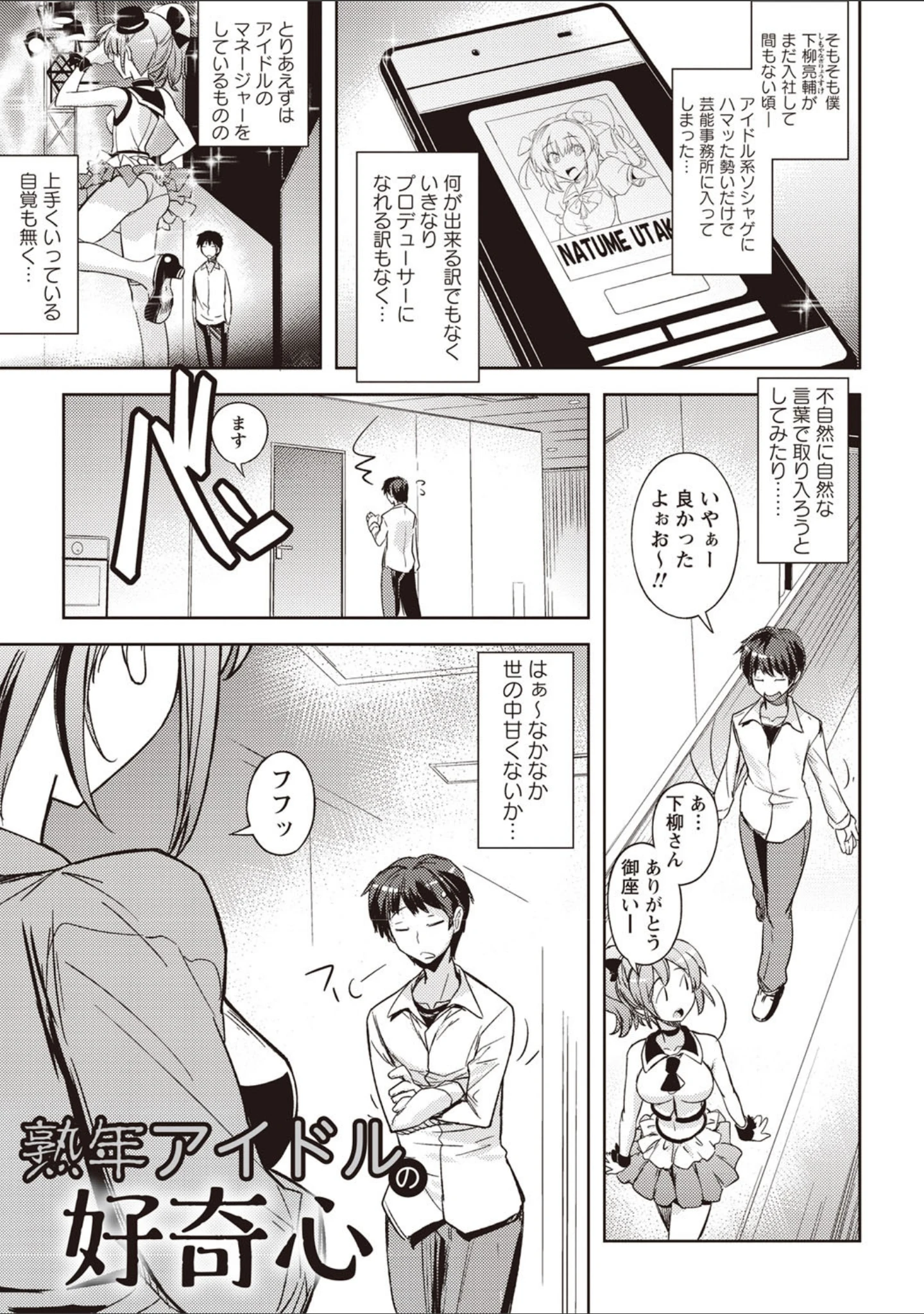 「妄想エロリアル」（うみうし） 試し読み 6ページ目