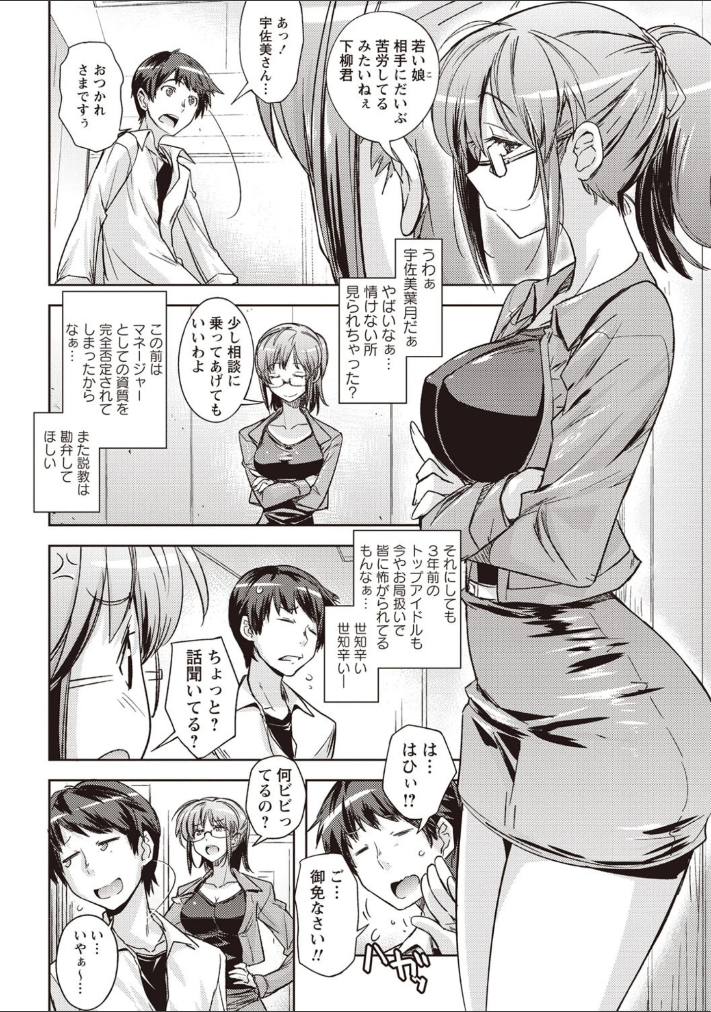 「妄想エロリアル」（うみうし） 試し読み 7ページ目