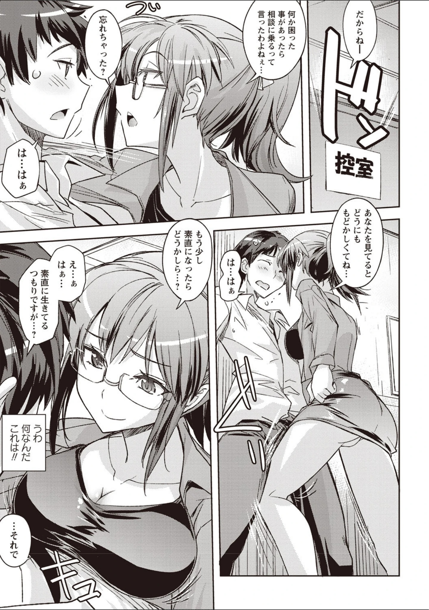 「妄想エロリアル」（うみうし） 試し読み 8ページ目