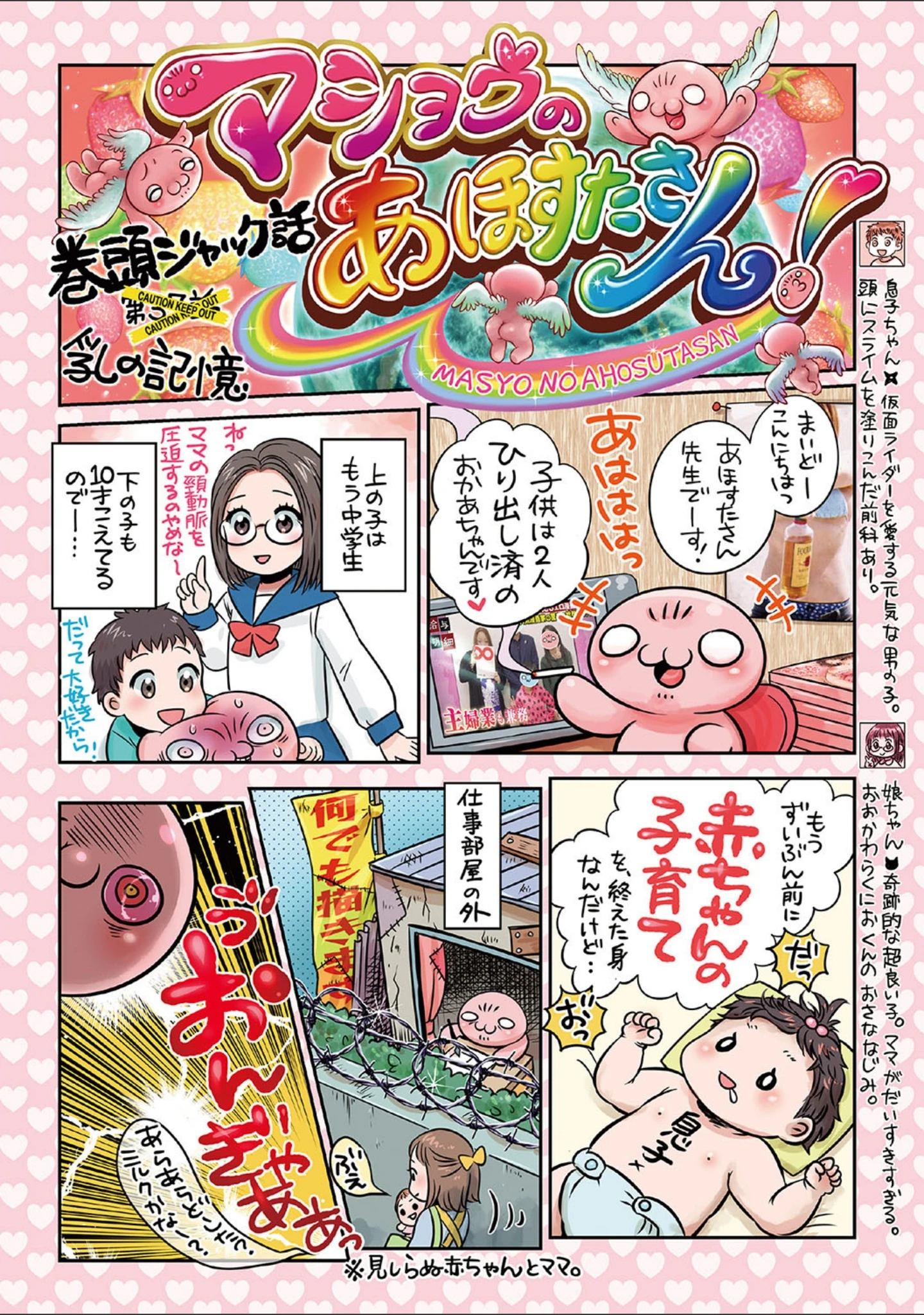 「コミックマショウ 2020年3月号」（うるし原智志） 試し読み 2ページ目