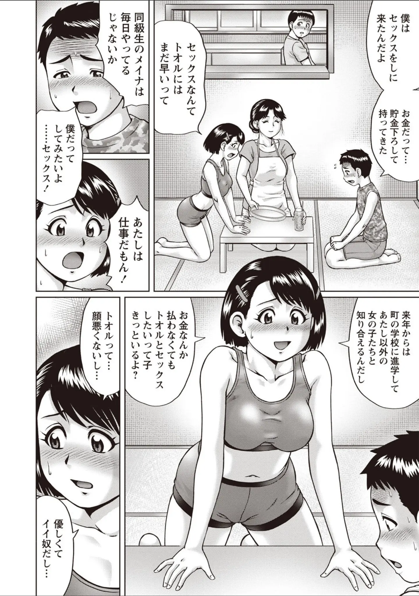 「小悪魔降臨！強●リトルアクメ vol.2」（broiler） 試し読み 10ページ目