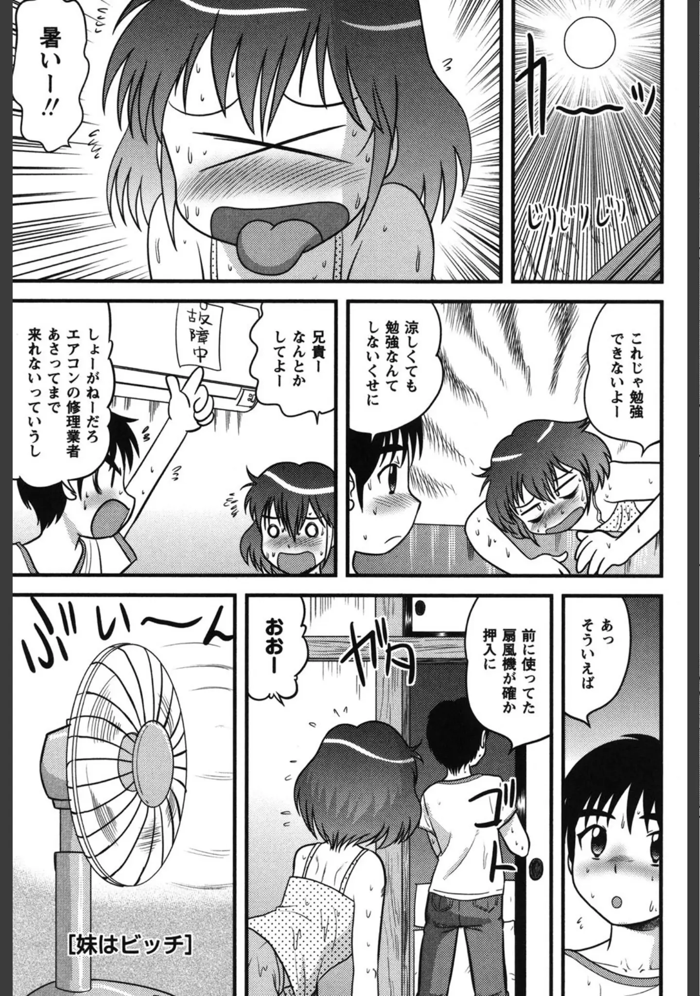 「小悪魔降臨！強●リトルアクメ vol.2」（broiler） 試し読み 11ページ目