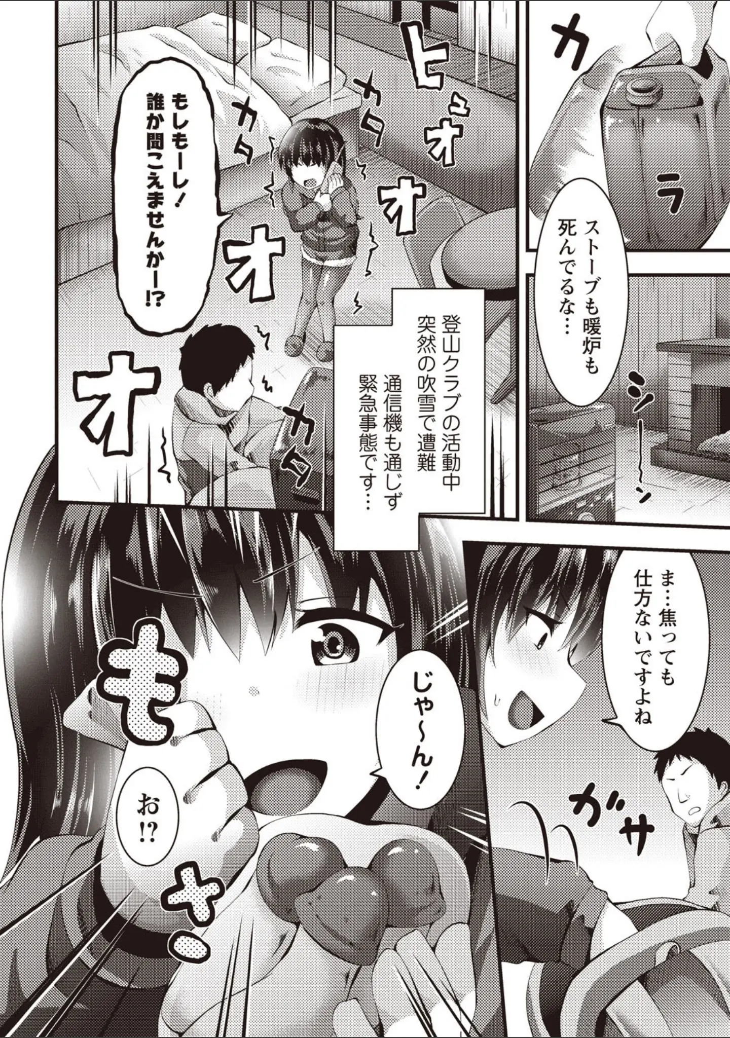 「小悪魔降臨！強●リトルアクメ vol.2」（broiler） 試し読み 3ページ目