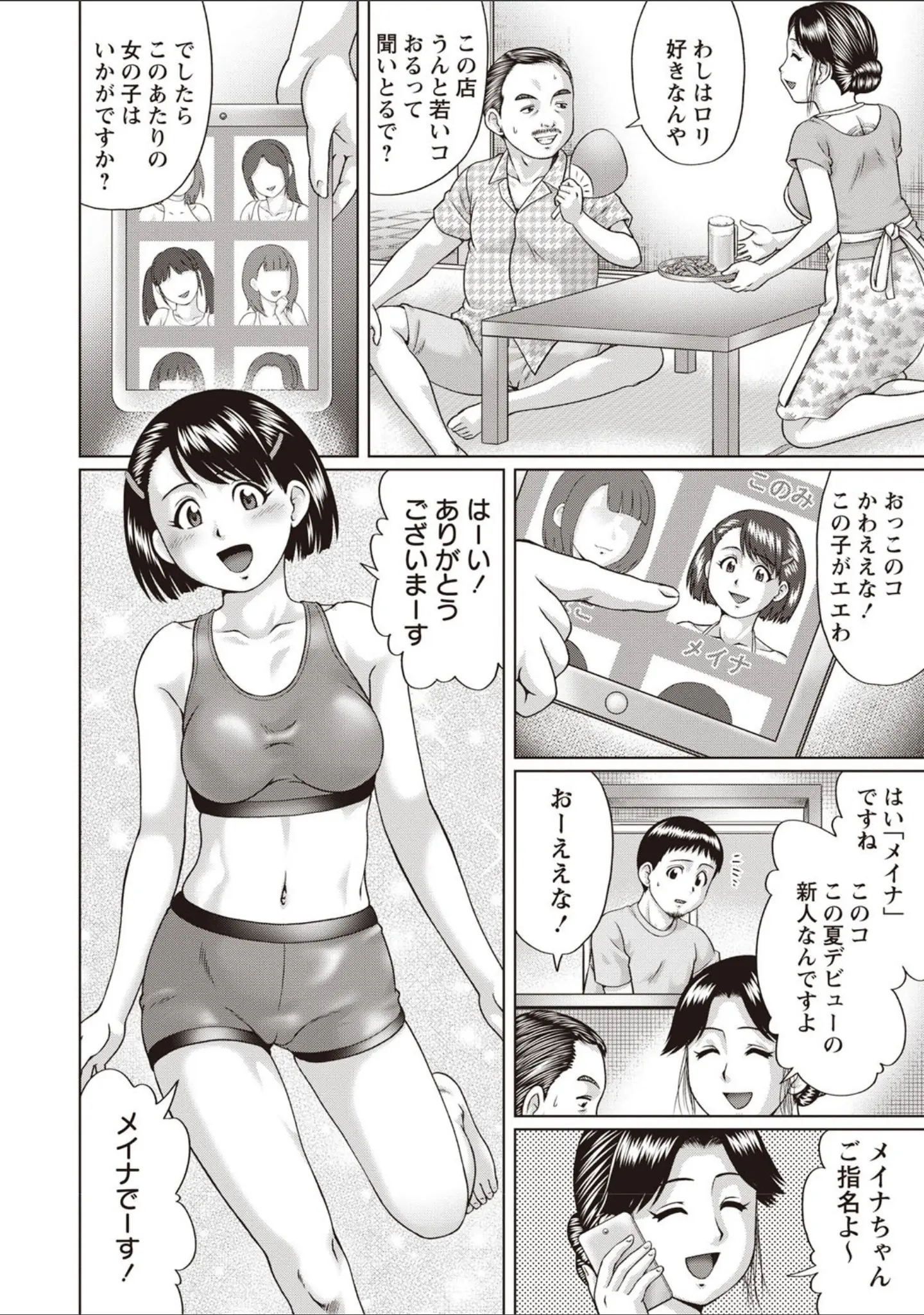 「小悪魔降臨！強●リトルアクメ vol.2」（broiler） 試し読み 8ページ目