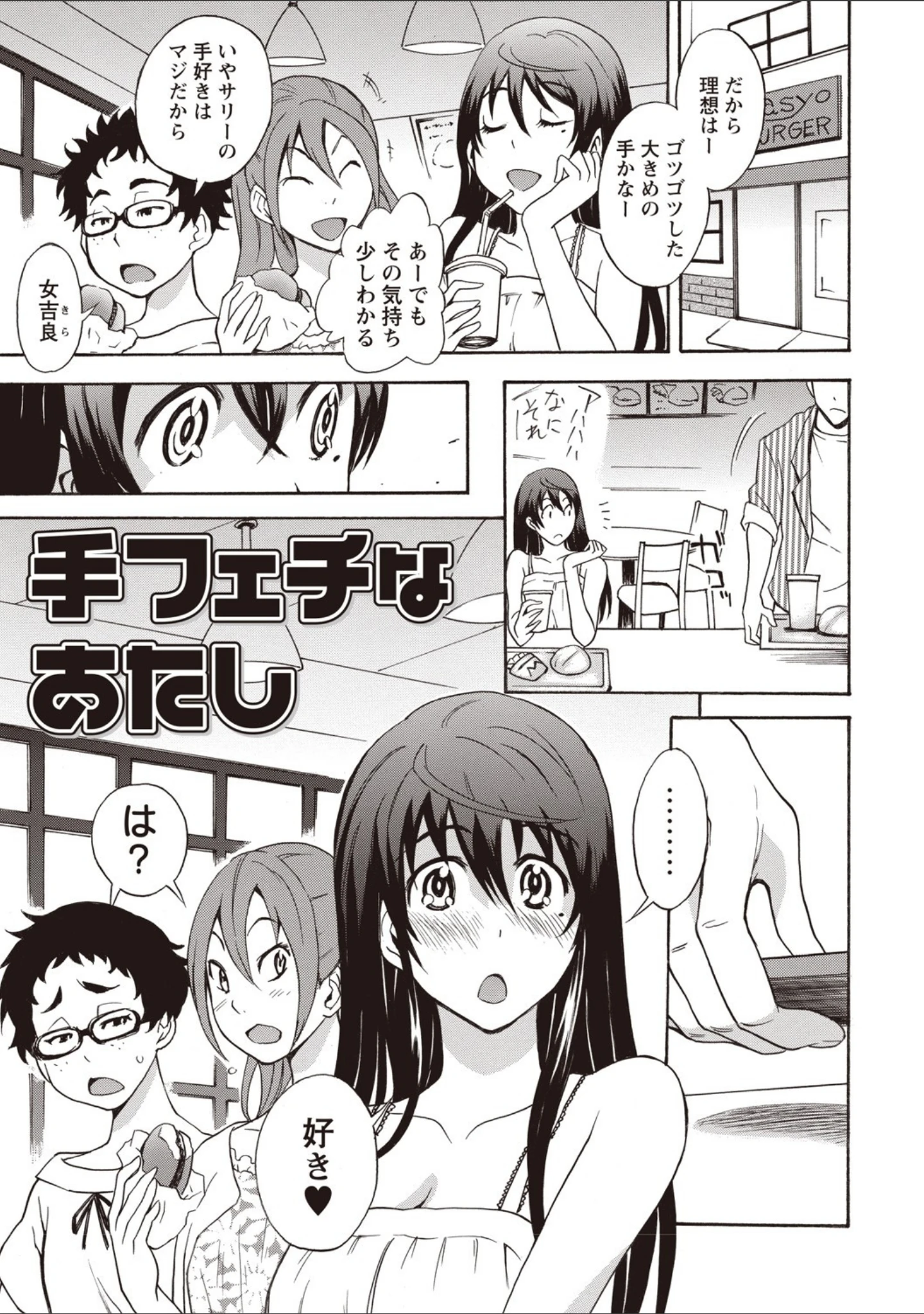 「びっち ハニー」（しでん晶） 試し読み 6ページ目