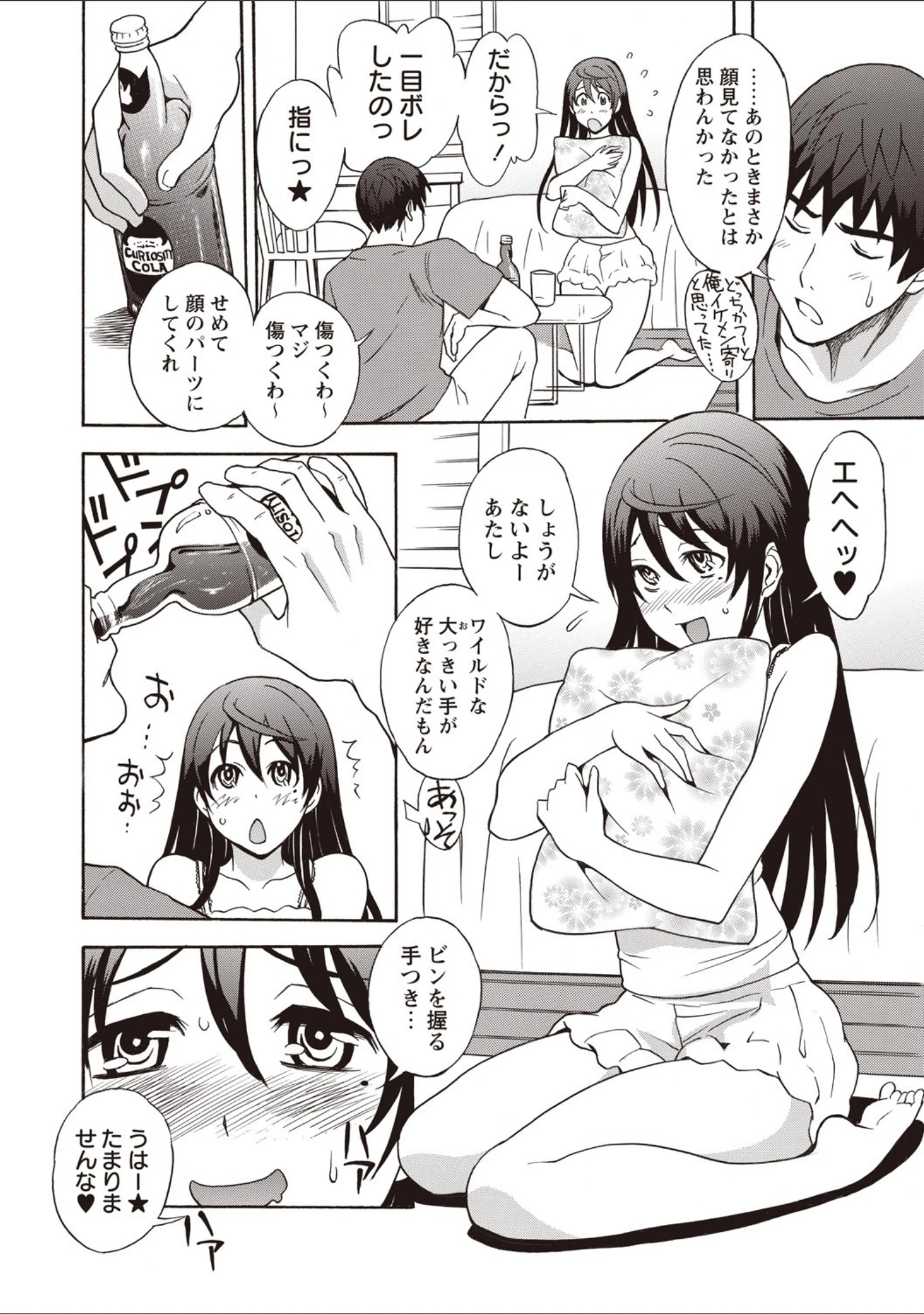 「びっち ハニー」（しでん晶） 試し読み 7ページ目