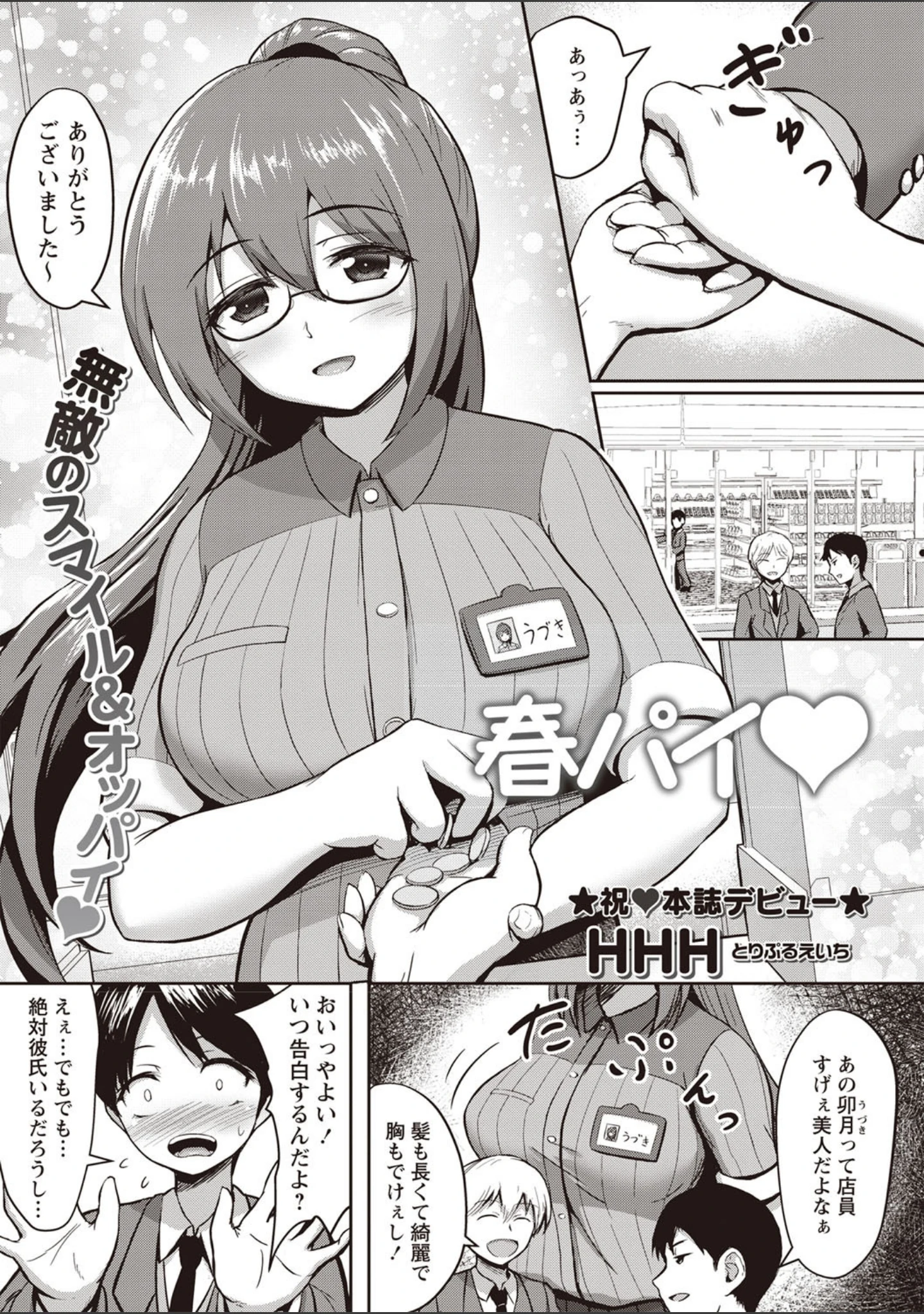 「コミックマショウ 2020年5月号」（うるし原智志） 試し読み 11ページ目