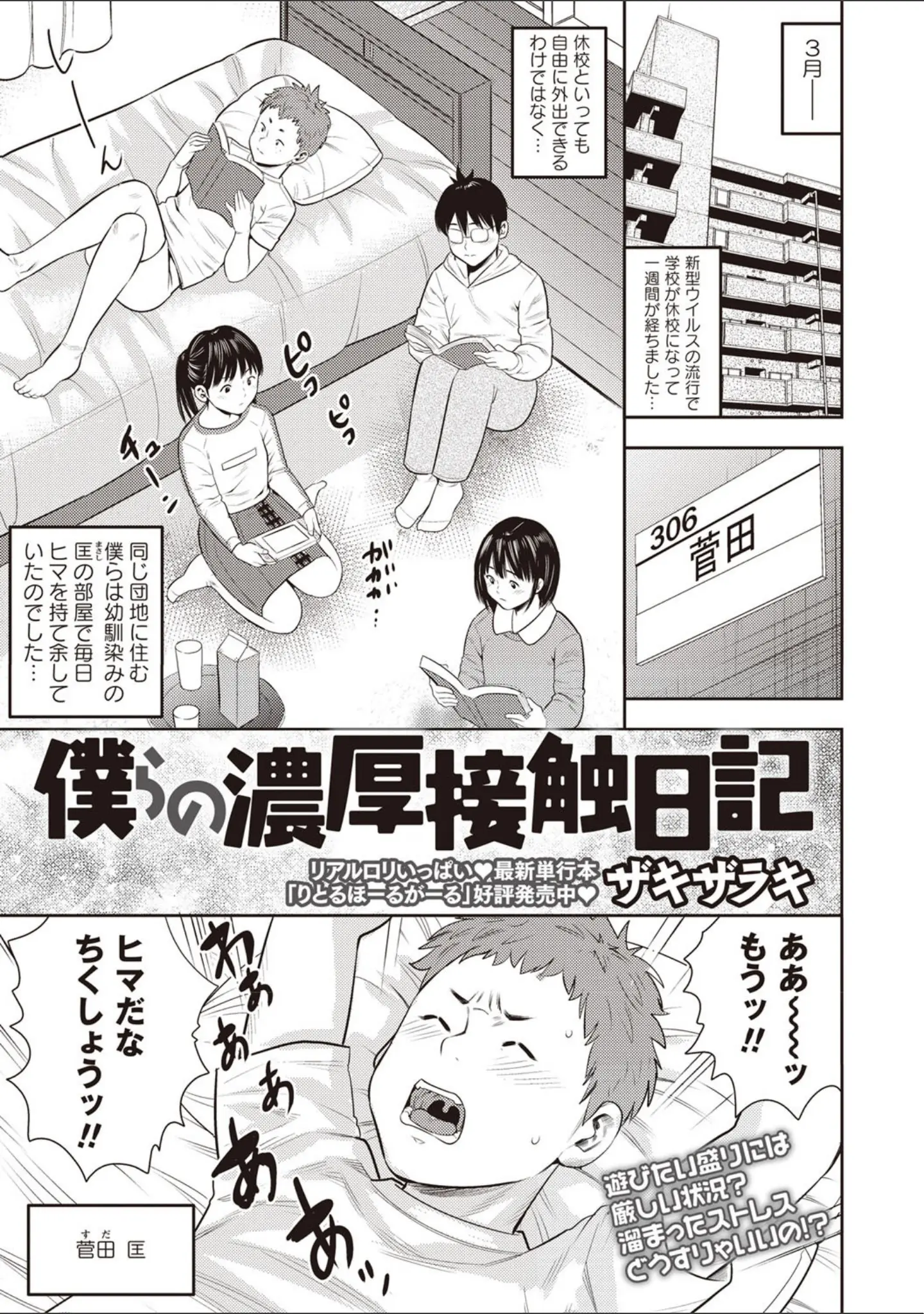 「コミックマショウ 2020年6月号」（うるし原智志） 試し読み 12ページ目