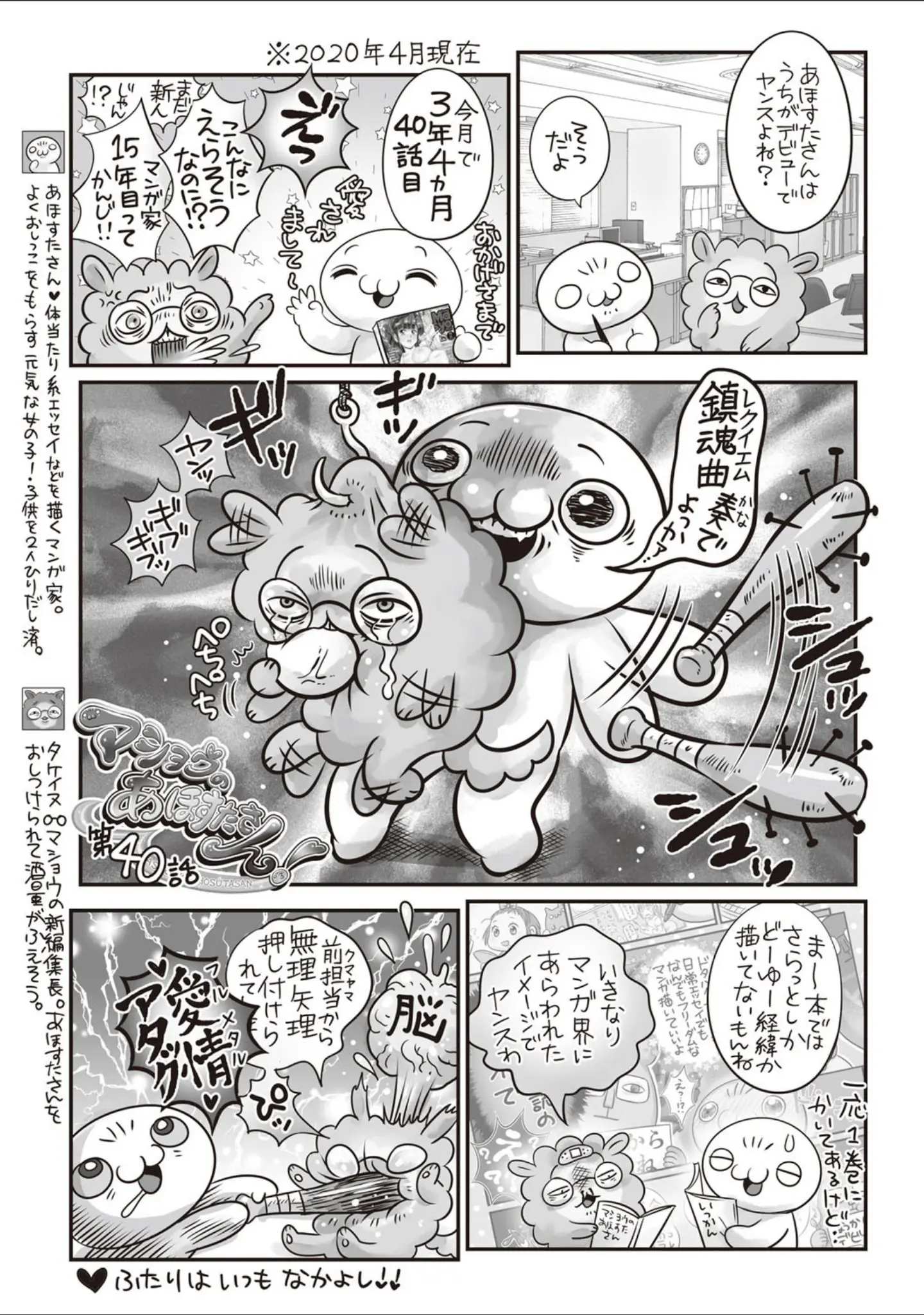 「コミックマショウ 2020年6月号」（うるし原智志） 試し読み 14ページ目