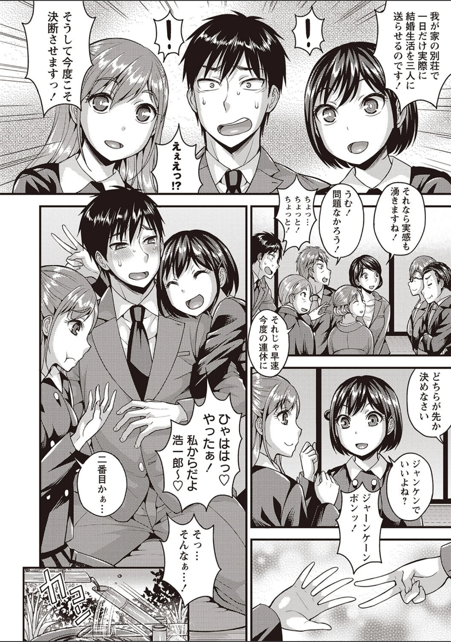 「ぴゅあ びっち」（モガミセイ） 試し読み 9ページ目