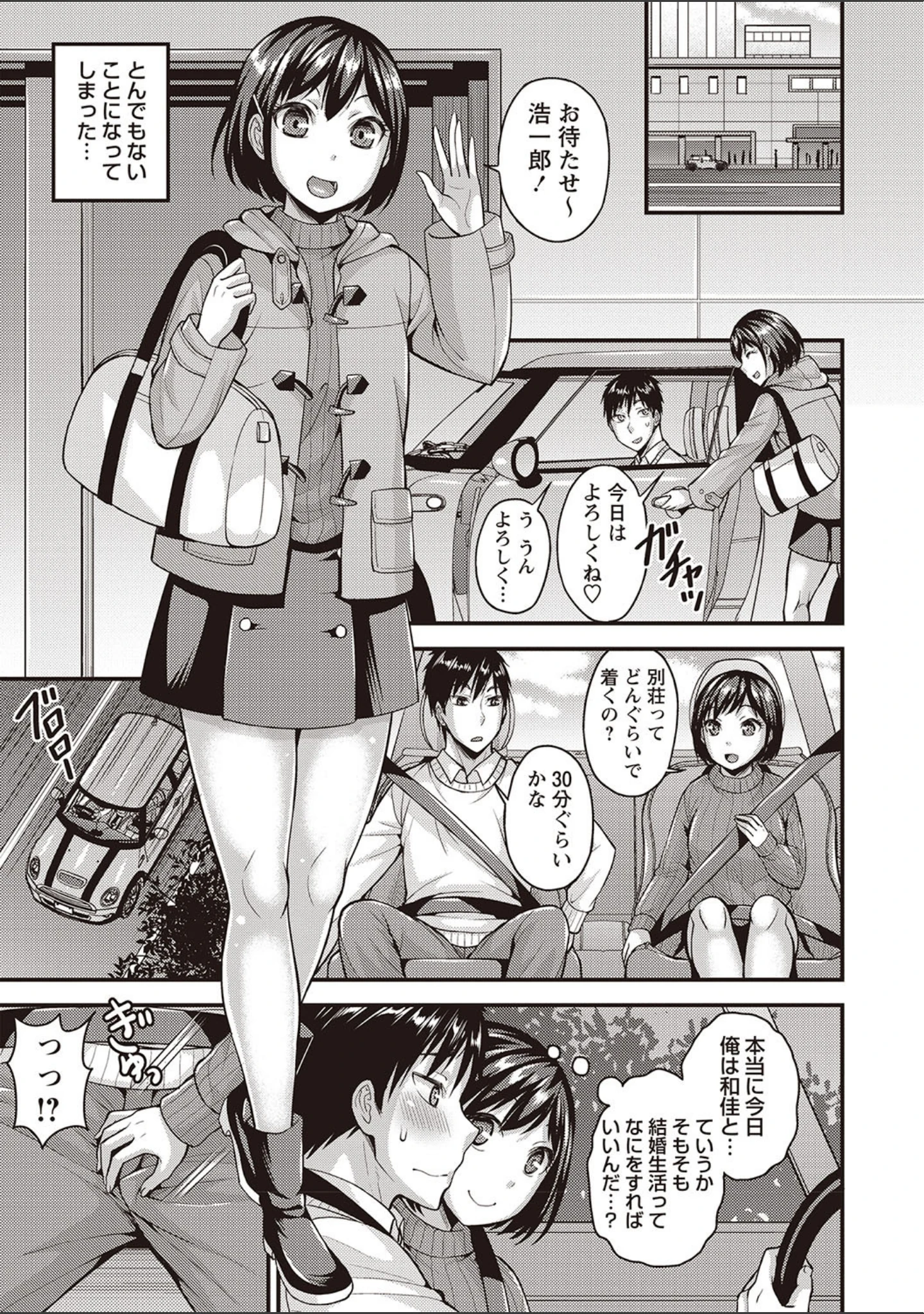 「ぴゅあ びっち」（モガミセイ） 試し読み 10ページ目