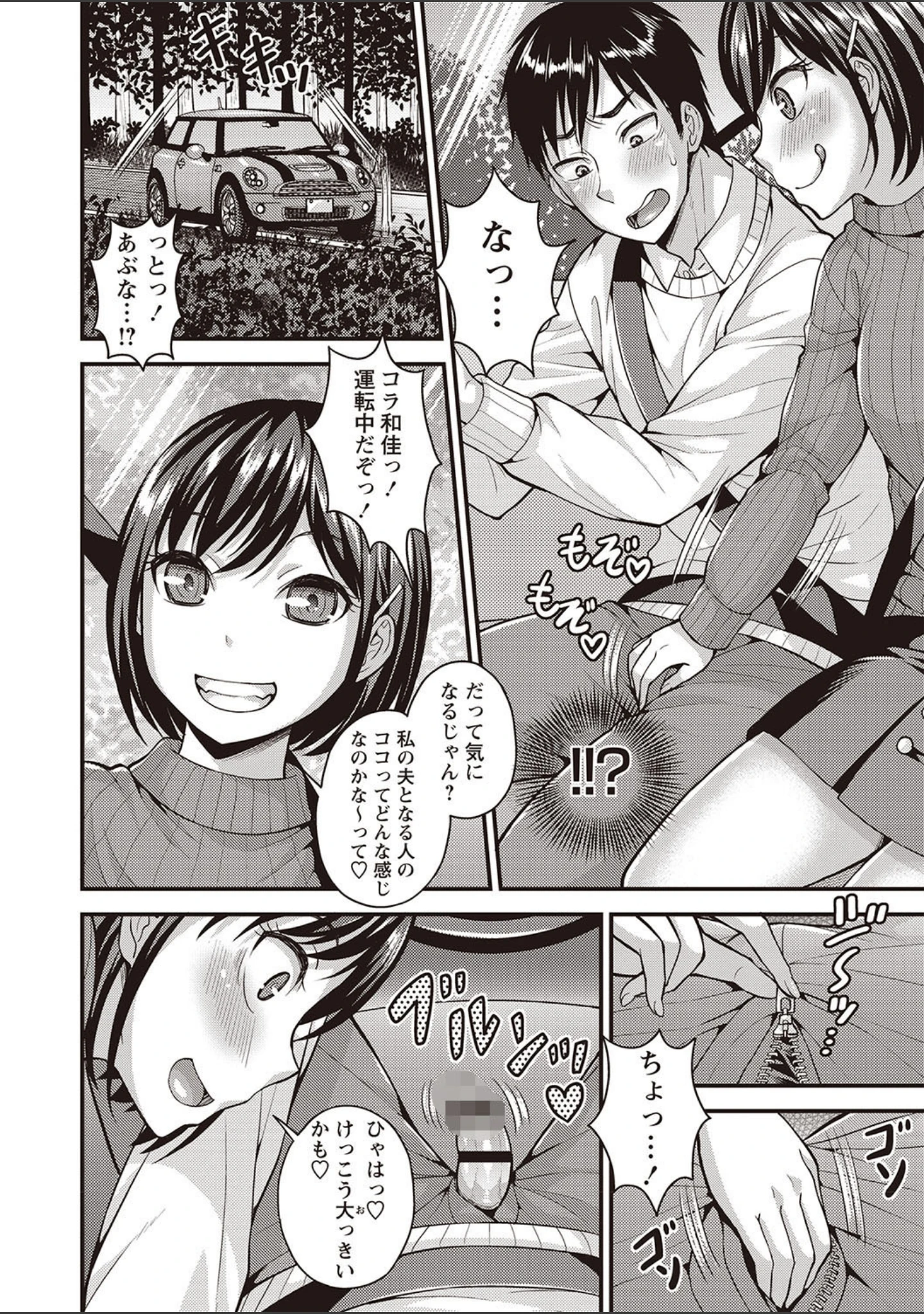 「ぴゅあ びっち」（モガミセイ） 試し読み 11ページ目