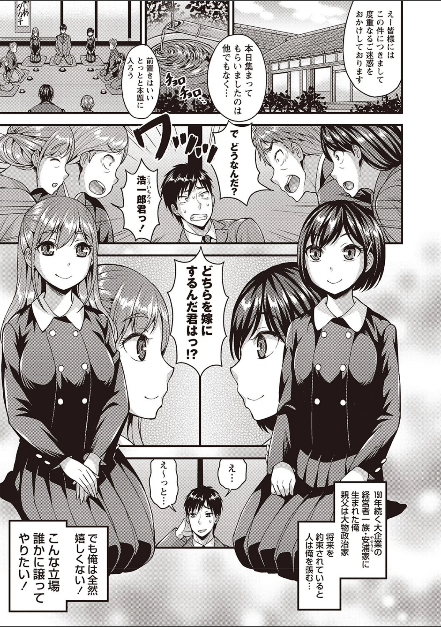 「ぴゅあ びっち」（モガミセイ） 試し読み 6ページ目