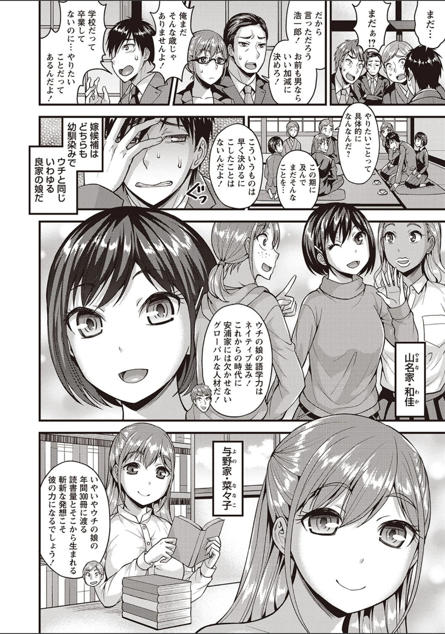 「ぴゅあ びっち」（モガミセイ） 試し読み 7ページ目