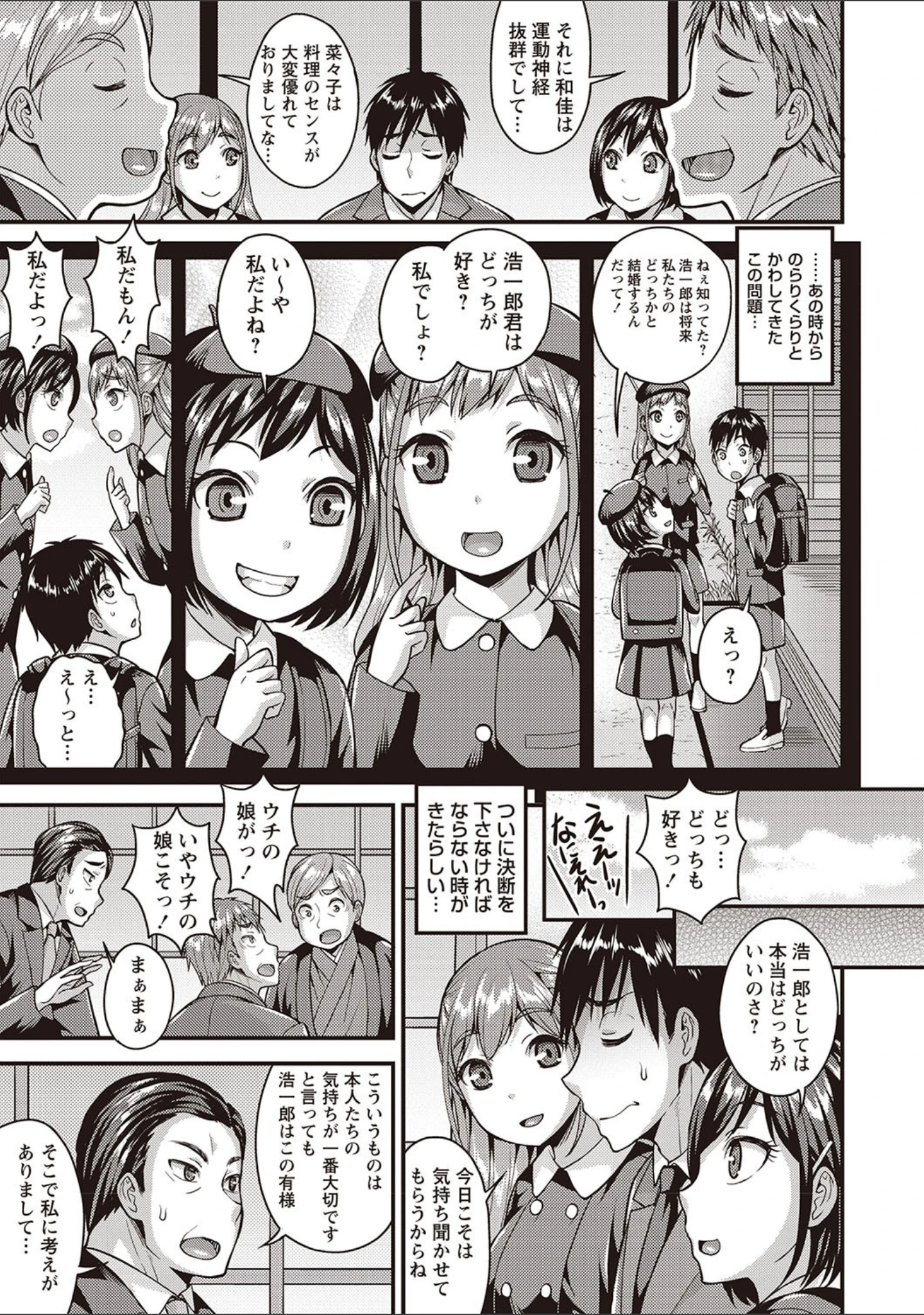 「ぴゅあ びっち」（モガミセイ） 試し読み 8ページ目