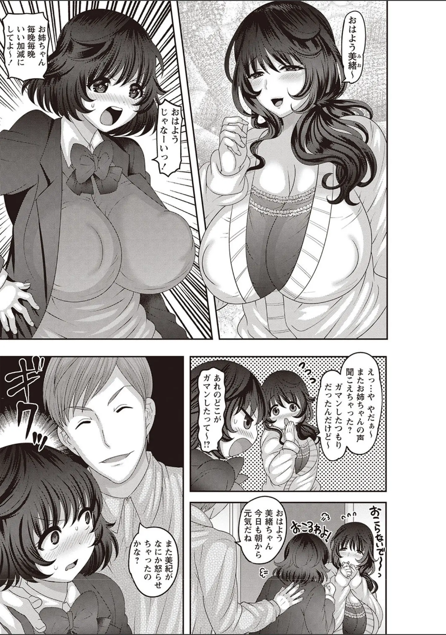 「俺、専用の女たち。」（ナユザキナツミ） 試し読み 10ページ目