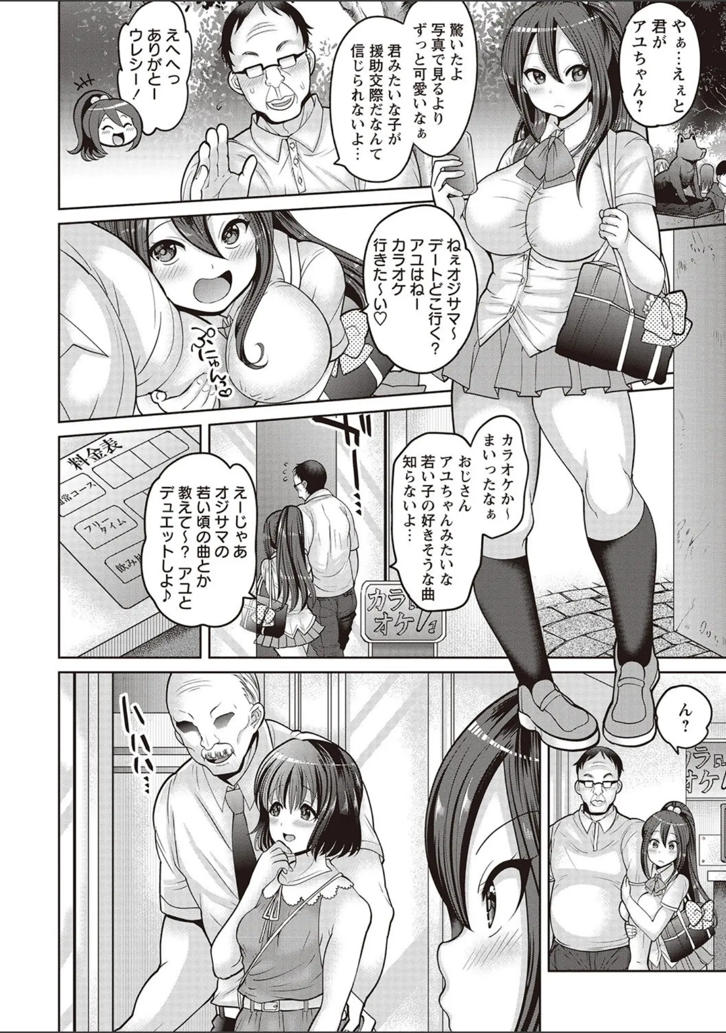 「俺、専用の女たち。」（ナユザキナツミ） 試し読み 12ページ目