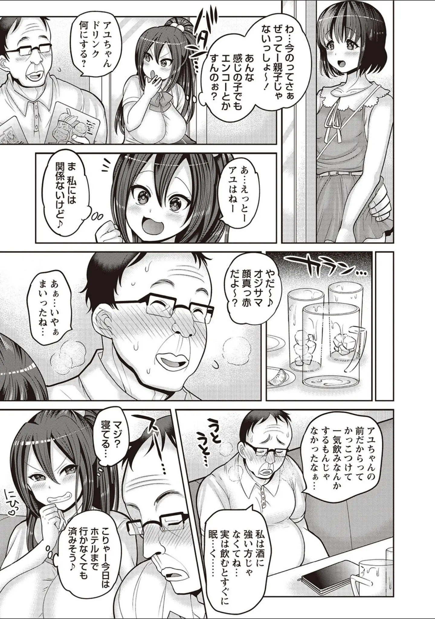 「俺、専用の女たち。」（ナユザキナツミ） 試し読み 13ページ目