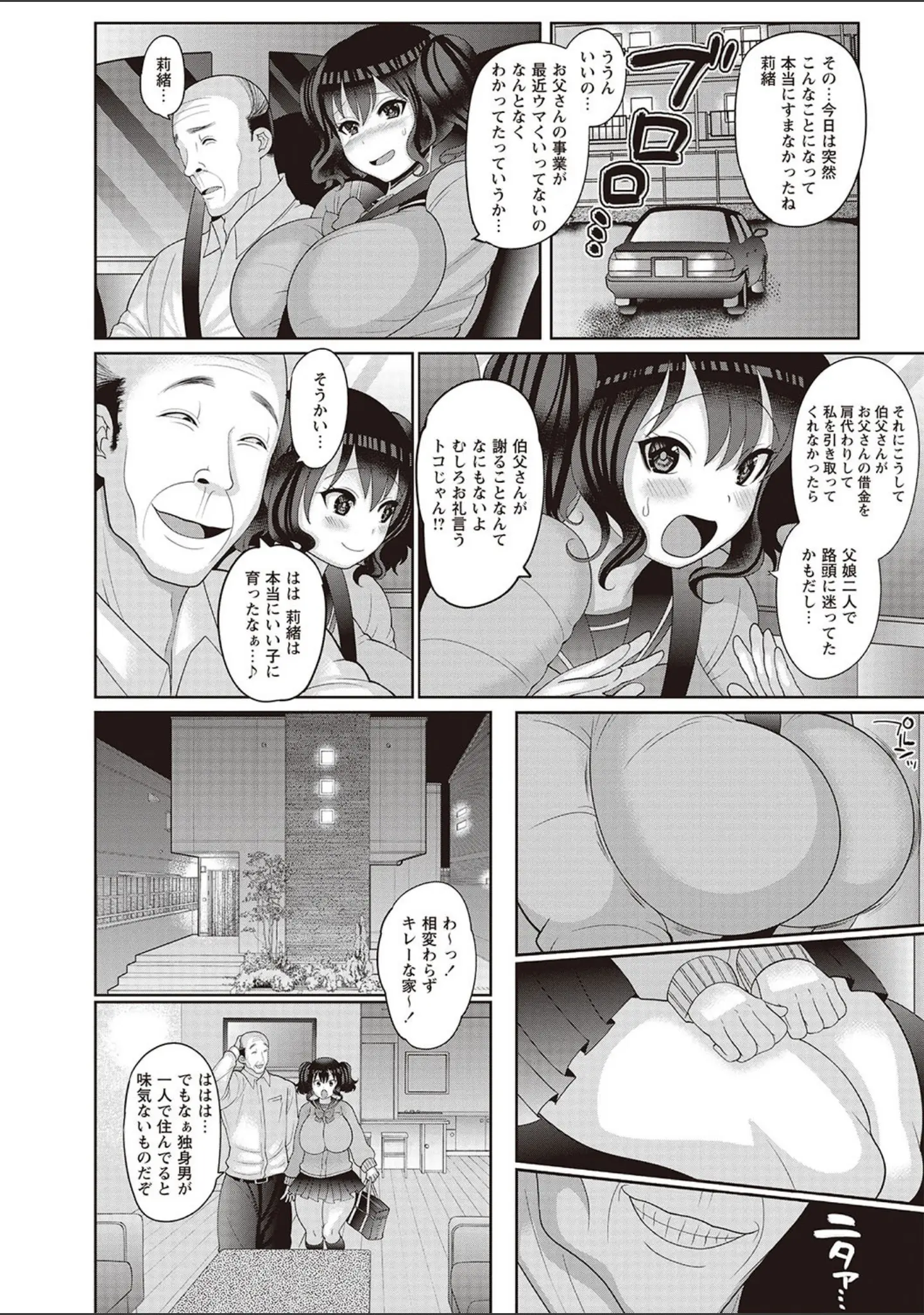 「俺、専用の女たち。」（ナユザキナツミ） 試し読み 6ページ目