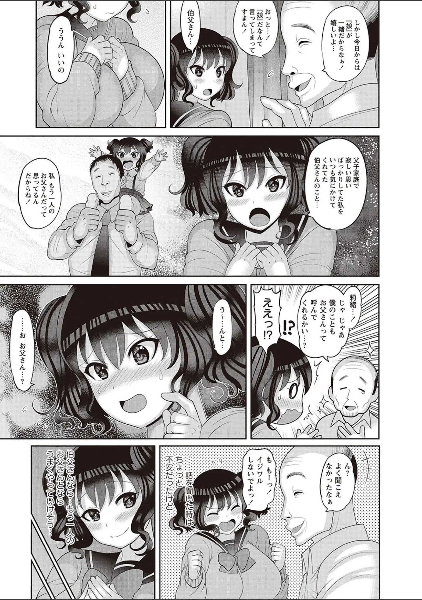 「俺、専用の女たち。」（ナユザキナツミ） 試し読み 7ページ目