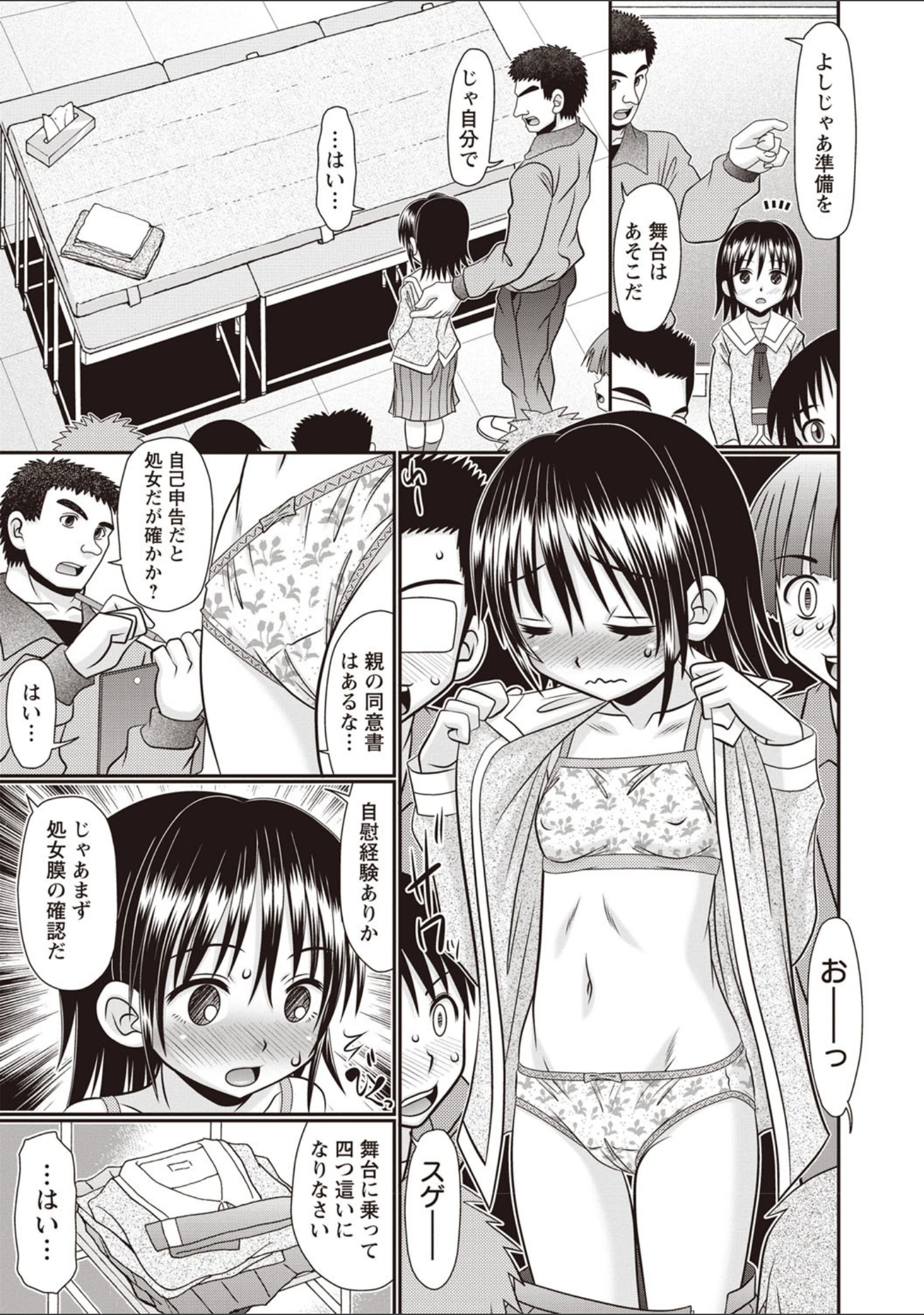 「おへそのとこまで挿入ってる」（あ〜る・こが） 試し読み 8ページ目