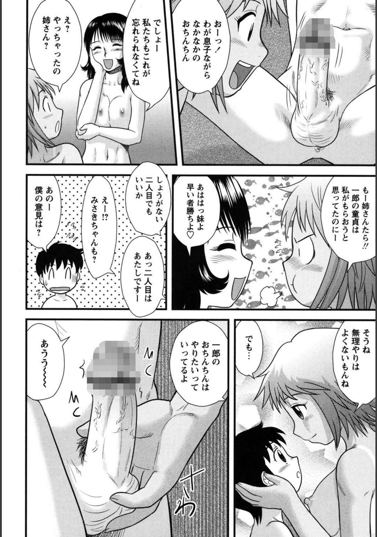 「近親性活」（後藤寿庵） 試し読み 9ページ目