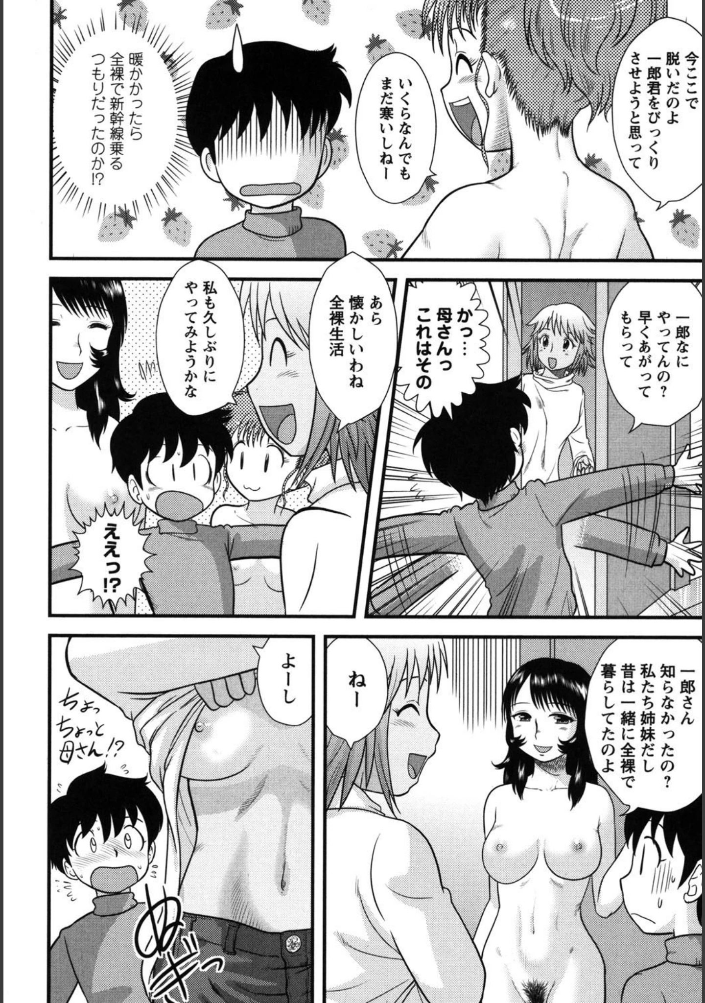 「近親性活」（後藤寿庵） 試し読み 7ページ目