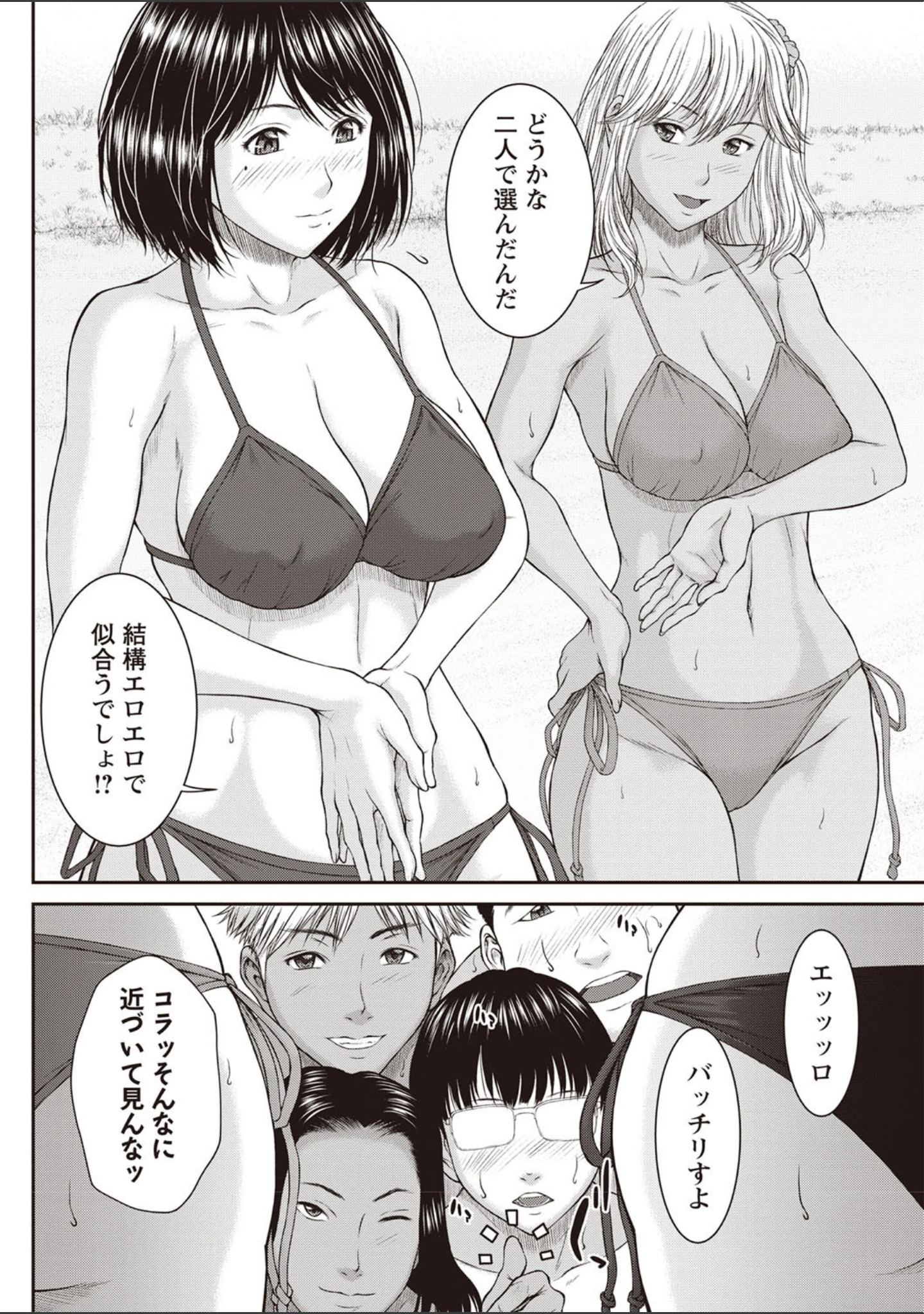 「浴びたい彼女の蜜液」（ウエノ直哉） 試し読み 9ページ目